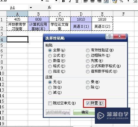 在Excel中怎么把行变成列(在excel里怎么把行变成列)