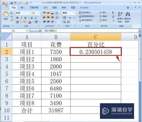 Excel怎样计算单项所占合计的百分比(excel怎样计算单项所占合计的百分比公式)