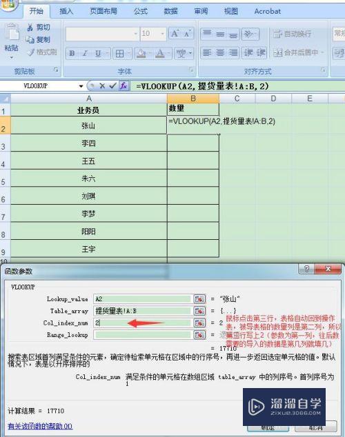 Excel表格中怎么把表格的数据快速导入另一个表？