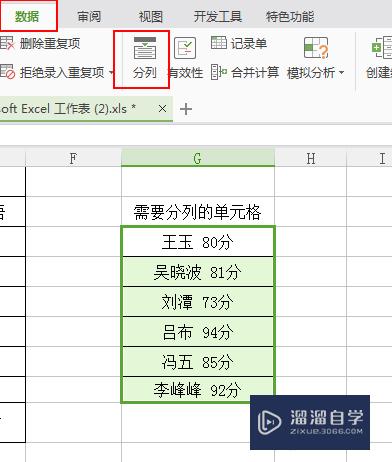 Excel表格怎么分列单元格(excel表格怎么分列单元格在一个单元格里)