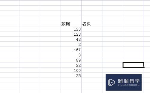 如何使用Excel对某一列数据进行排名次