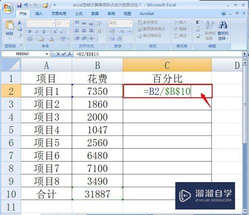 Excel怎样计算单项所占合计的百分比(excel怎样计算单项所占合计的百分比公式)