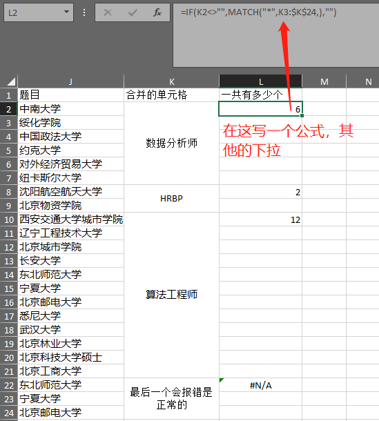 Excel怎么计算合并单元格所占行数？