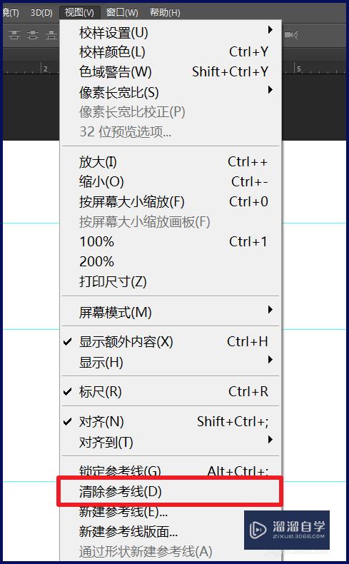 PS辅助线怎么快速删除(ps辅助线怎样删除)