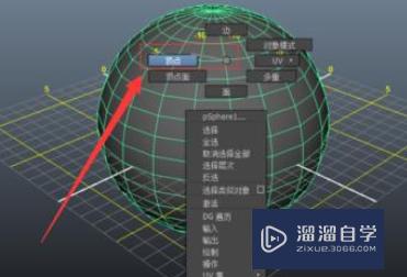 Maya进入物体顶点级别进行编辑