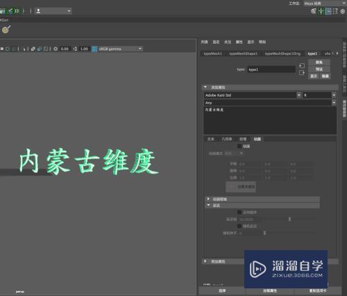 Maya2017文字动画制作教程