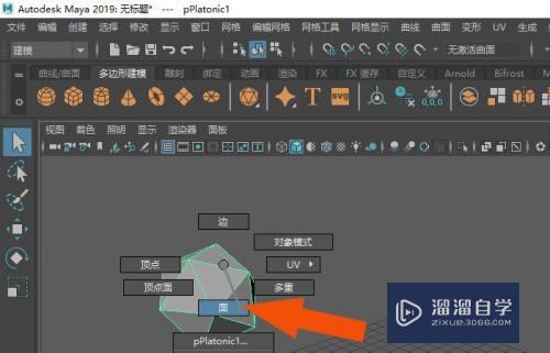 Maya2019软件中如何修改多边形模型(maya怎么编辑多边形)