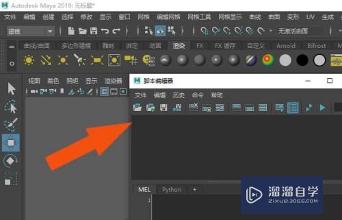 Maya2019软件中怎样使用脚本编辑器(maya脚本编辑器怎么用)