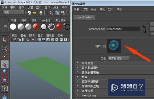 Maya中如何给模型添加海洋材质贴图(maya海洋材质怎么调)
