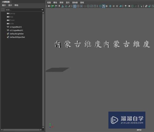 Maya2017文字动画制作教程