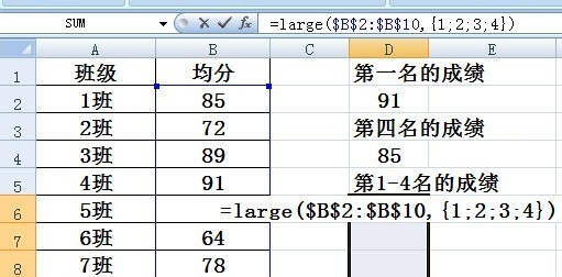 Excel里的large公式怎么用？
