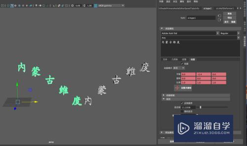 Maya2017文字动画制作教程