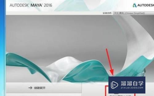 Maya2016如何进行安装(maya2016安装教程)