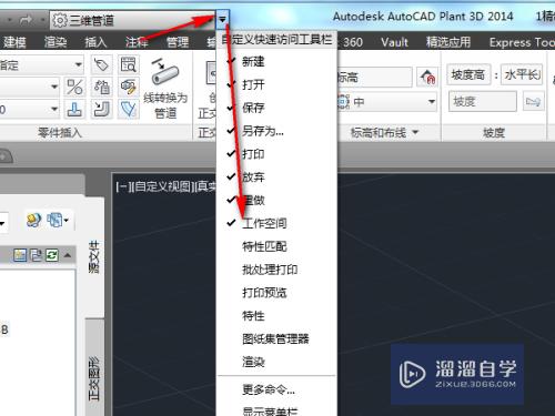 用AutoCAD plant3D 画图前该如何设置工作空间？