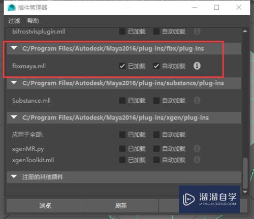 Maya 2016 导出格式找不到fbx怎么办？