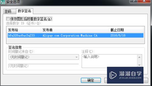 CAD2008基础学习：[1]如何设置密码和数字签名？