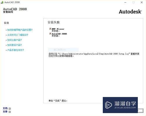 如何解决在Win10系统中CAD2008不能安装的问题？