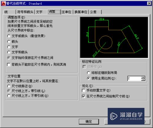 CAD2014尺寸标注样式管理器设置