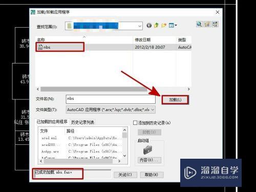 CAD加载应用程序即插件的几种方法