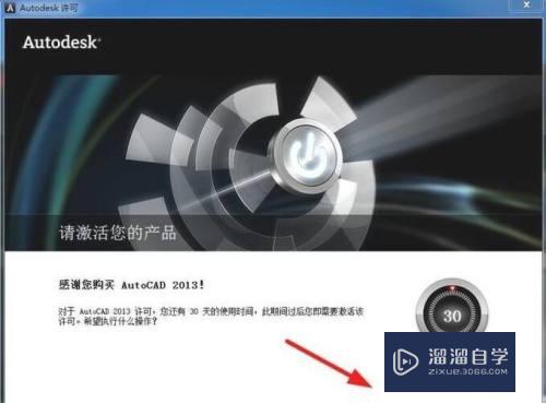 CAD2013如何进行激活(cad2013怎样激活)