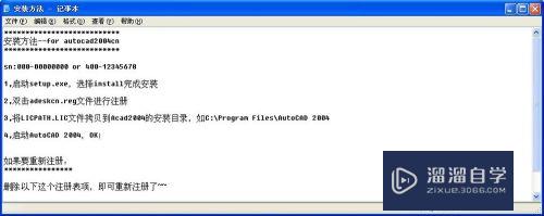 CAD安装方法，不需要注册机就可以完美破解