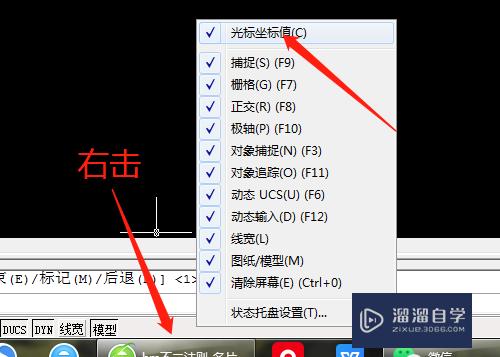 CAD窗口下方右击的设置怎么用(cad窗口下方右击的设置怎么用的)