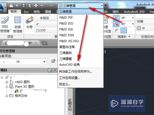 用AutoCAD plant3D 画图前该如何设置工作空间？