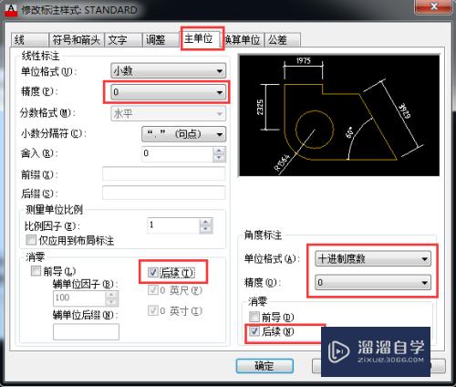 CAD标注的小数点后的数值怎么去掉(cad标注的小数点后的数值怎么去掉啊)