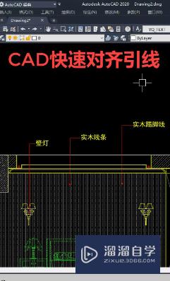 CAD快速对齐引线