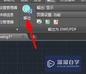 CAD如何输出文件？