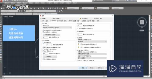 怎样设置CAD自动保存及保存时间？