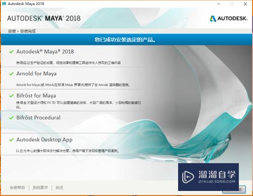 怎么解决Maya2018安装错误(maya2018安装报错)