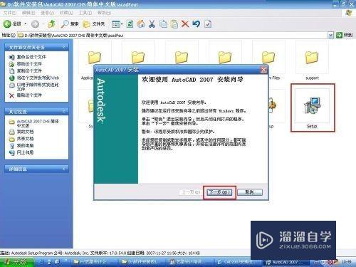 AutoCAD2007绿色版的安装老是报错怎么解决？