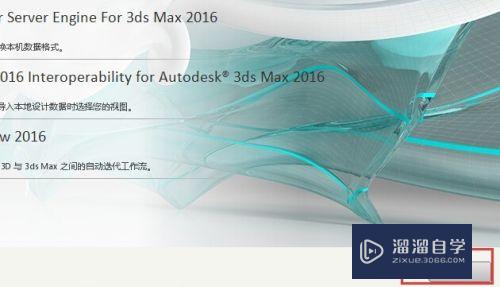 3DMax2016安装教程