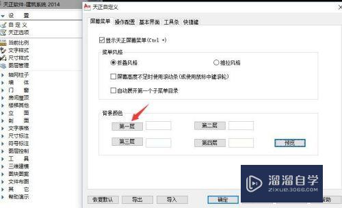 CAD天正的菜单面板如何修改(cad天正菜单栏怎么调出来)