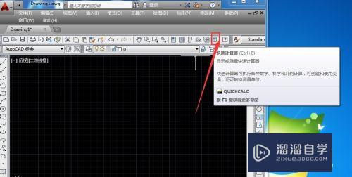 CAD2014快速计算器：[1]如何启动快速计算器？