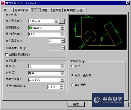 CAD2014尺寸标注样式管理器设置