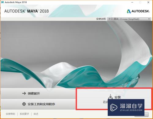 怎么解决Maya2018安装错误(maya2018安装报错)