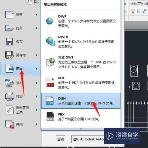CAD文件如何转为dgn格式(cad文件怎么转换成dwg文件)