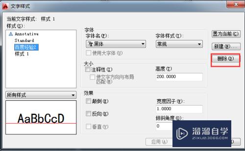 CAD2014怎么管理文字样式(cad2014文字样式管理器在哪里)