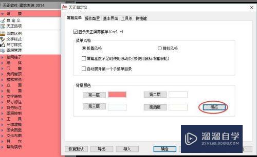 CAD天正的菜单面板如何修改(cad天正菜单栏怎么调出来)