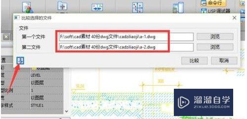 CAD怎么对比两个文件区别(cad怎么对比两个文件区别)