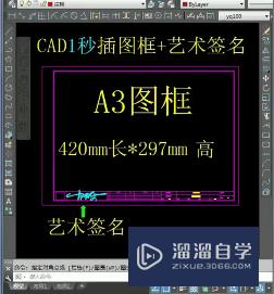 CAD如何制作艺术签名(cad如何制作艺术签名图)