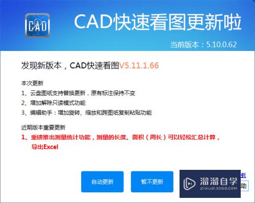 CAD快速看图怎么阻止自动升级(cad快速看图怎么阻止自动升级软件)