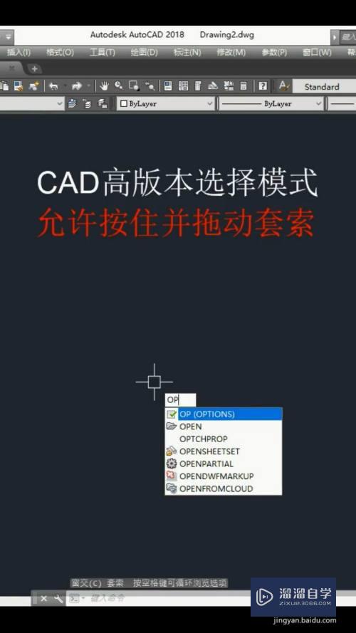 CAD高版本套索模式怎么变成选择模式(cad套索选择框怎么设置)