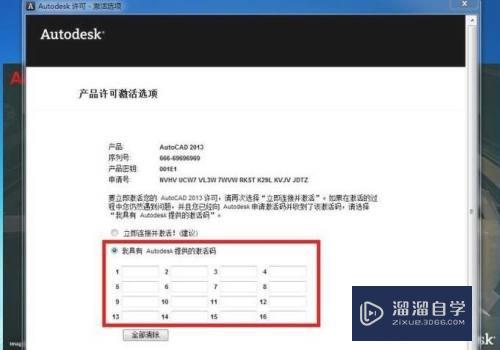 CAD2013如何进行激活？