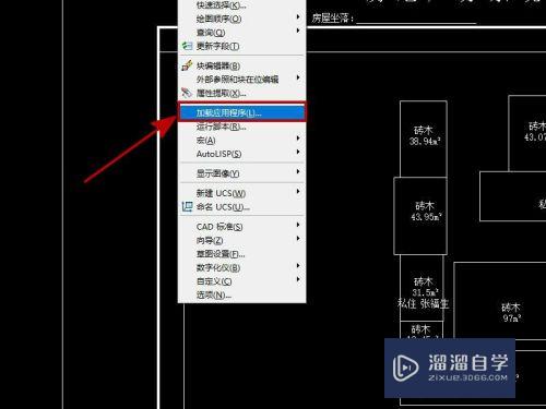 CAD加载应用程序即插件的几种方法