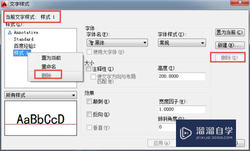 CAD2014怎么管理文字样式(cad2014文字样式管理器在哪里)