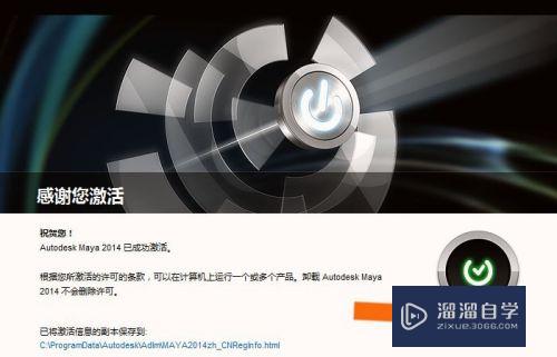 Maya2014版怎么注册激活？