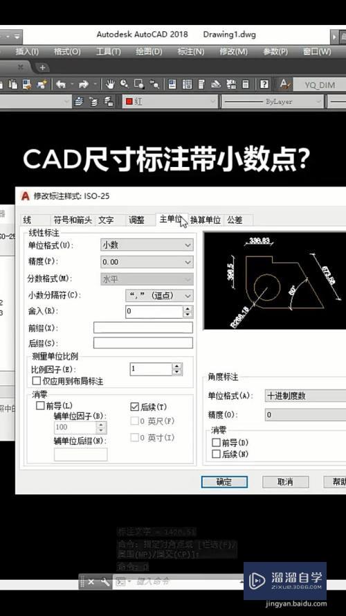 CAD尺寸标注小数点怎么去掉(cad尺寸标注小数点怎么去掉啊)